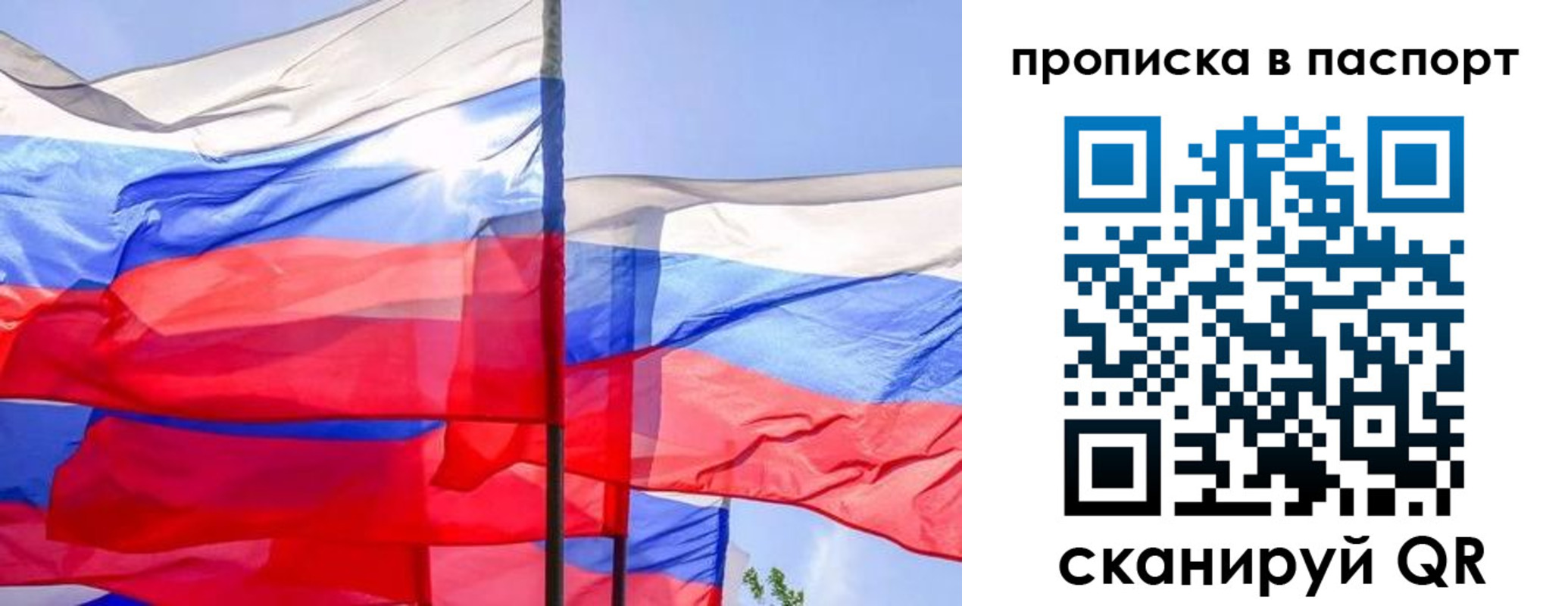прописка 2025 в Рославле