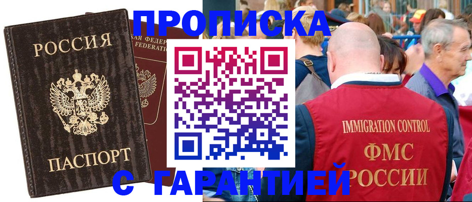 прописка регистрация в Рославле