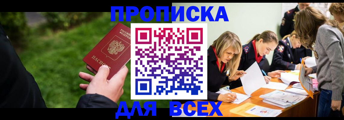 временная регистрация для школы в Рославле