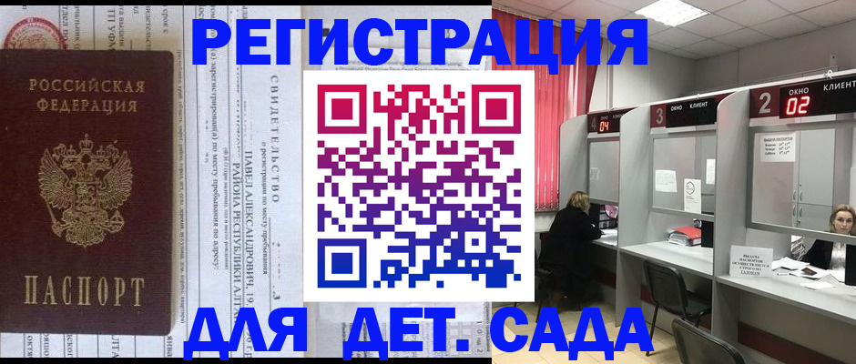 прописка для школы в Рославле