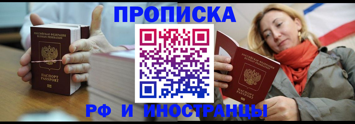временная регистрация купить в Рославле