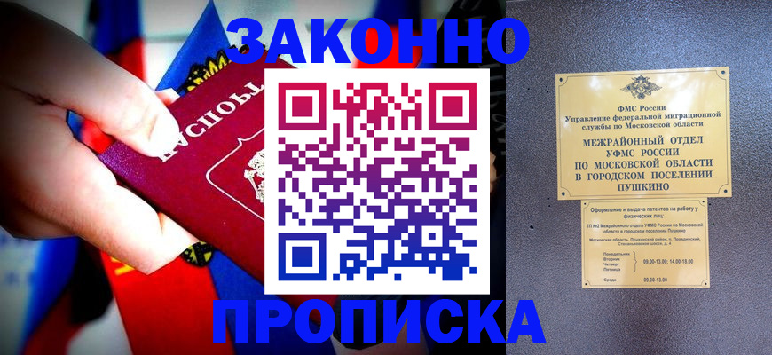 прописка для кредита в Рославле