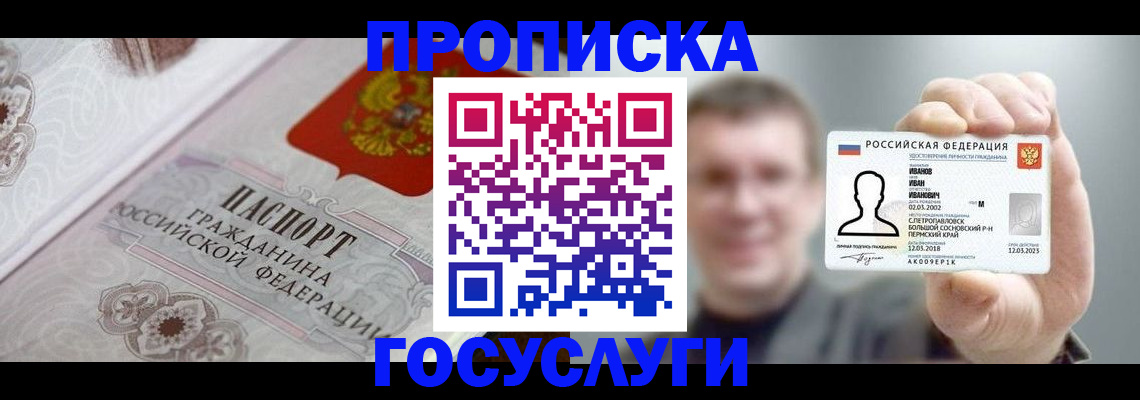 временная регистрация надежно в Рославле