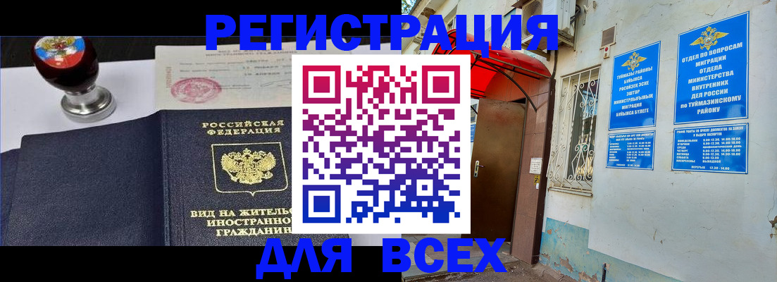 временная регистрация для школы в Рославле