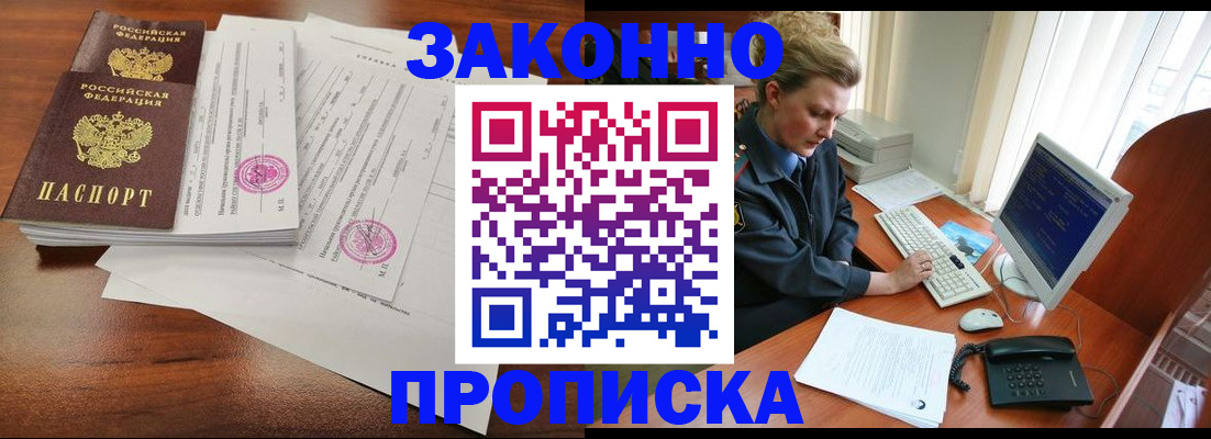 прописка штамп в Рославле