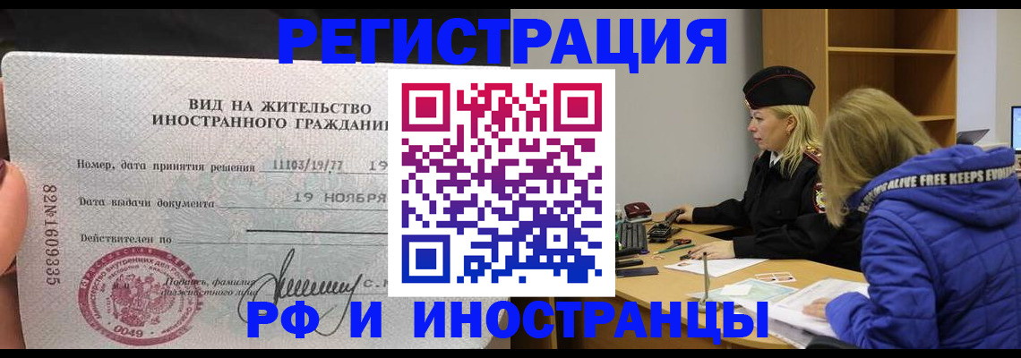 регистрация в Рославле